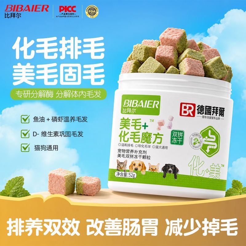 专研分解体内毛发美毛固毛双效配方猫狗通用营养零食