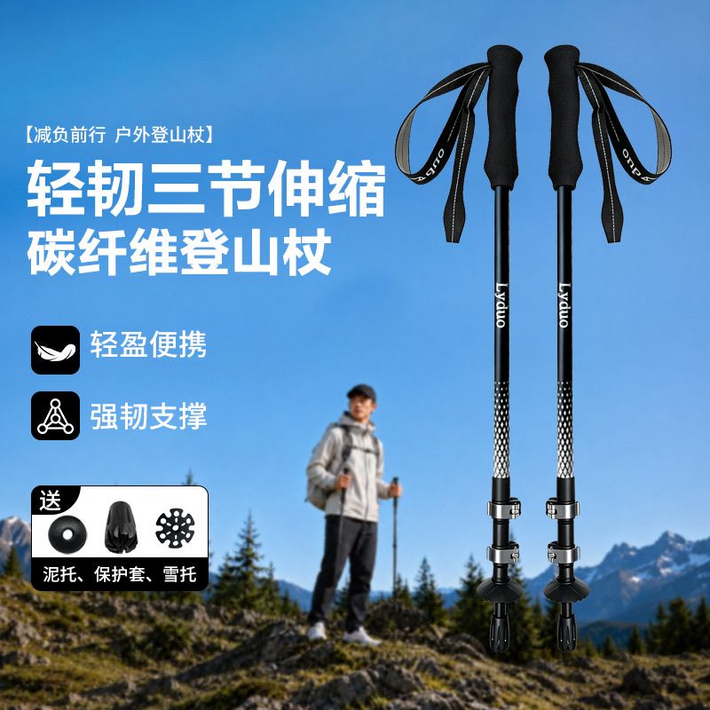 轻韧三节碳纤维登山仗专业超轻爬山手杖徒步便携户外装备新款男女
