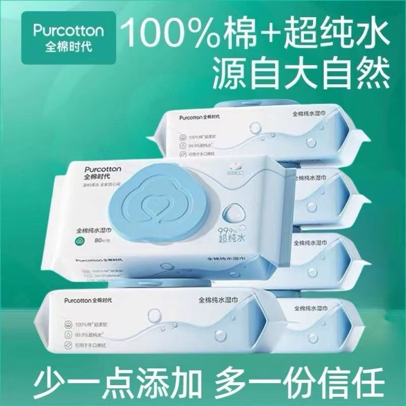 【全棉时代】湿巾婴儿手口纯棉纯水带盖大包