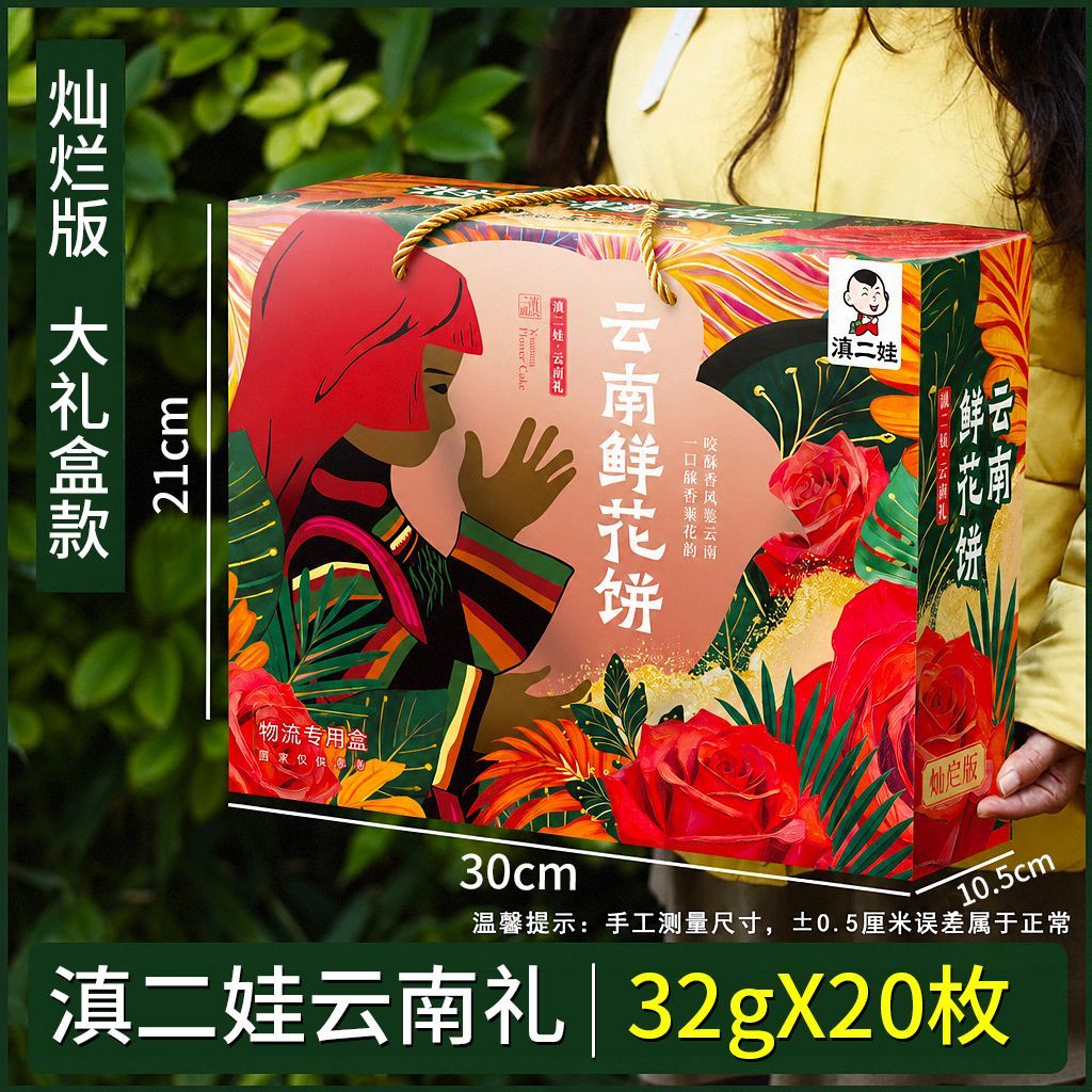 滇二娃农科院礼盒鲜花饼云南抹茶玫瑰糕点中秋月饼小零食640g送礼
