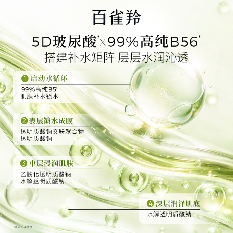 【官方旗舰】百雀羚小森羚面膜2.0版舒缓沁润补水保湿敏感肌可用 图 6