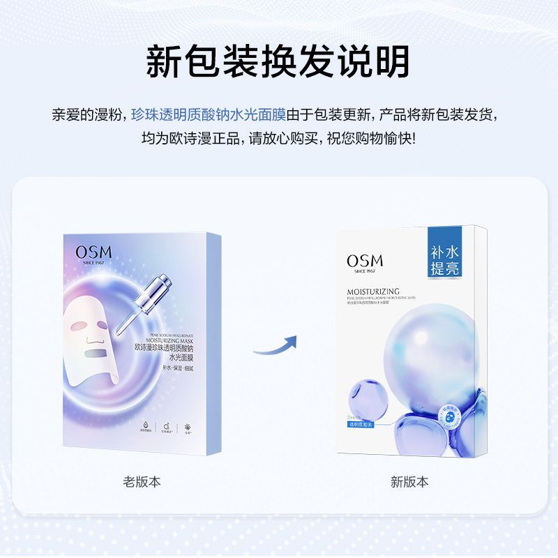 【紧致淡纹修护补水】欧诗漫面膜组合70片保湿舒缓救急囤货正品 图 3