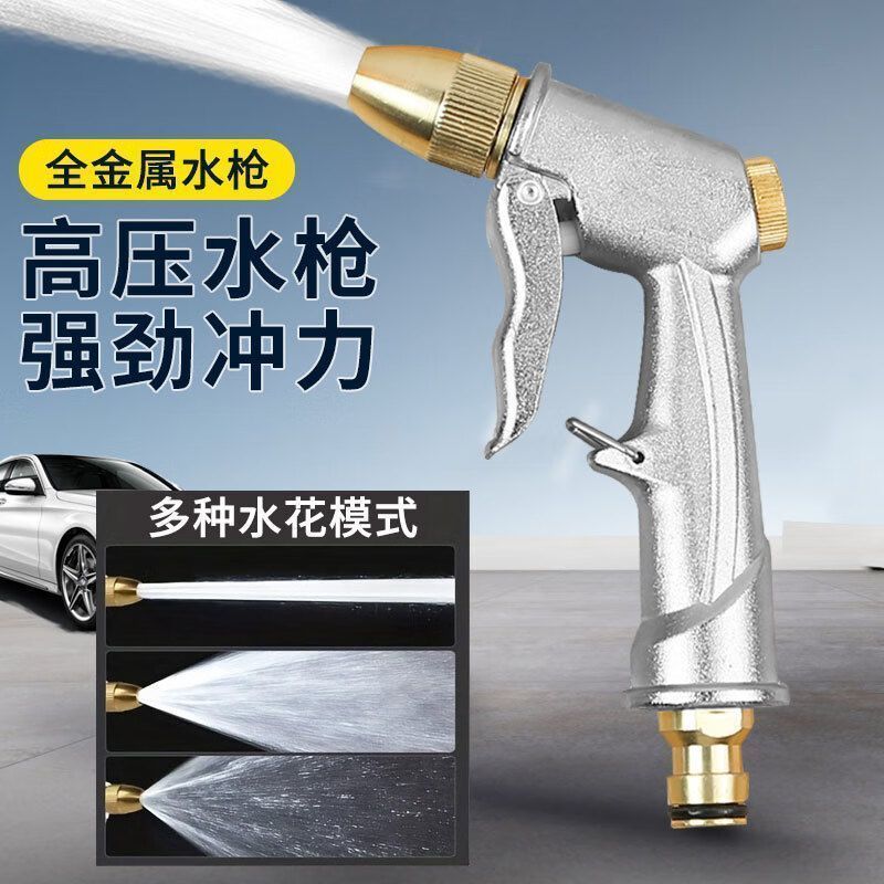高压可调喷枪洗车水枪浇花浇菜冲洗水枪可调节水枪浇花全金属水枪
