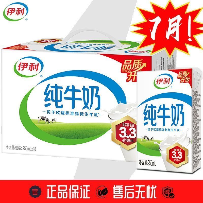 【6月】伊利纯牛奶250ml*18盒整箱带提手送礼盒装中秋送礼早餐奶 图 3