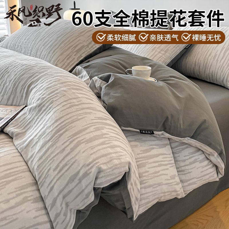 【禾风织野】60支全棉提花四件套纯棉2026新款轻奢高级感床单被罩床品