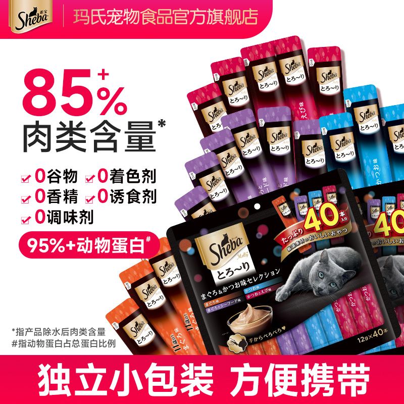 【Sheba】希宝猫条40支软包罐头猫咪