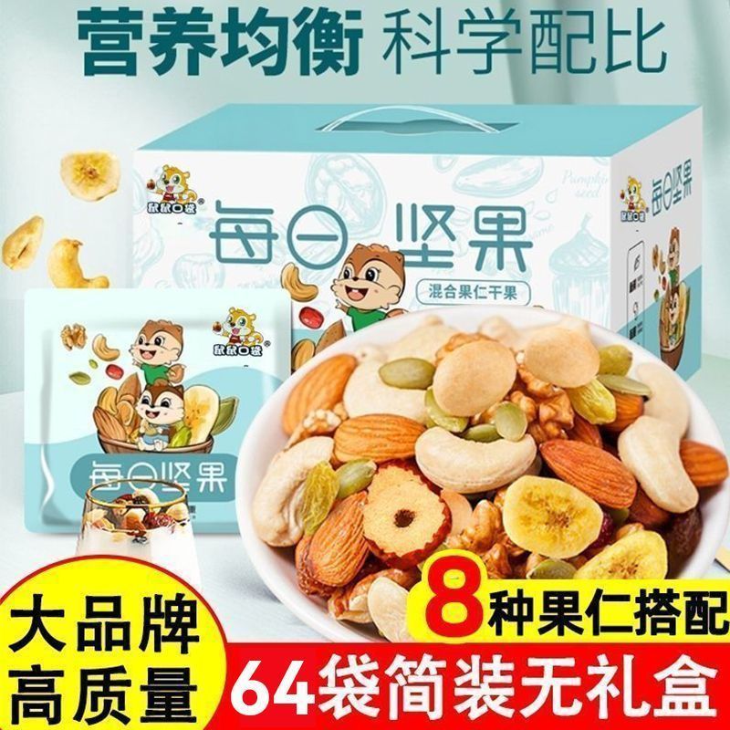 每日坚果混合礼盒独立包装孕妇儿童休闲营养零食整箱大礼包伴手礼 图 6