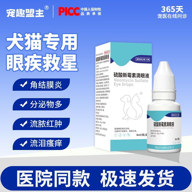 猫咪宠物药猫咪滴眼液硫酸新霉素用眼药水狗狗眼睛抗菌消炎去泪痕