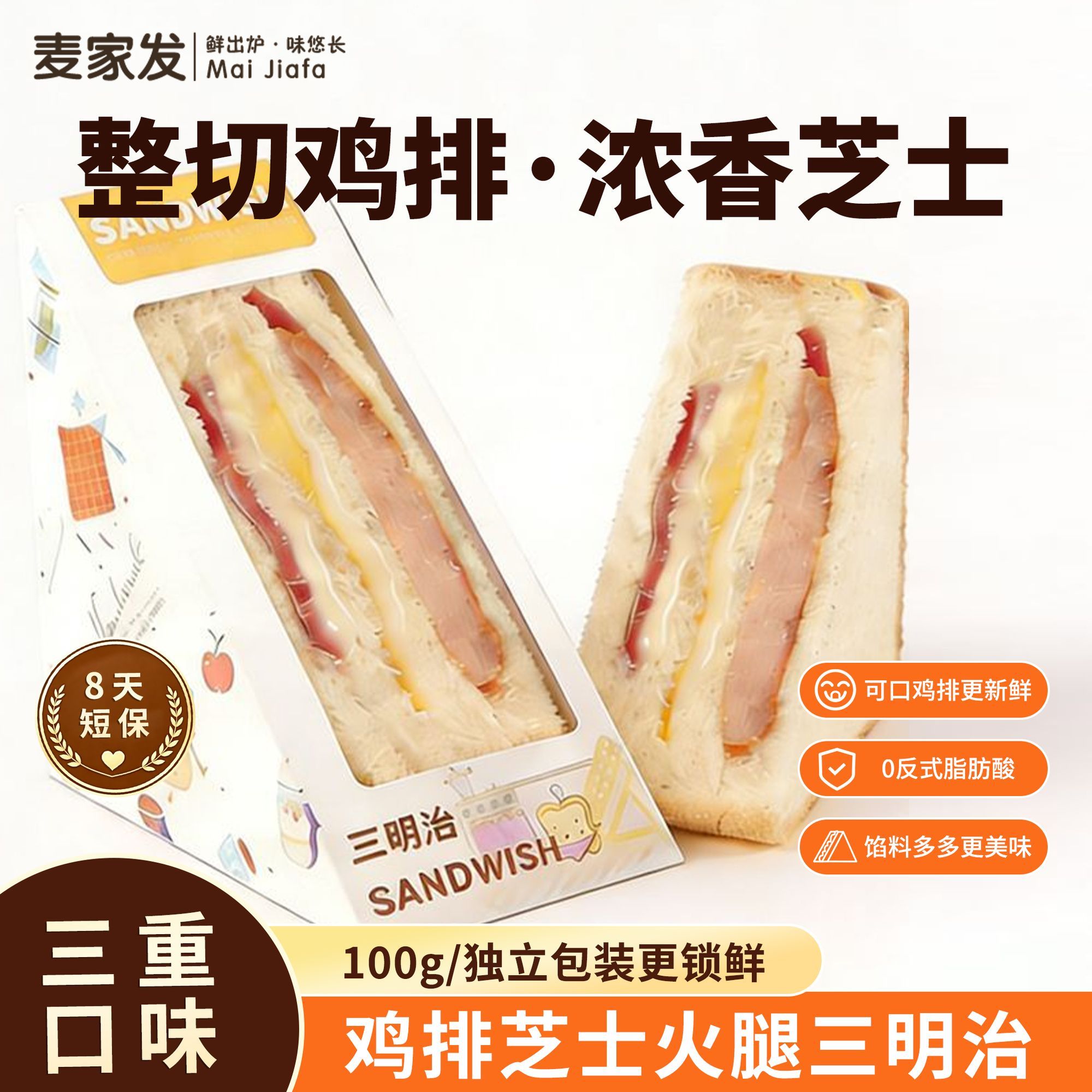 三明治鸡排芝士面包早餐代餐学生零食吐司懒人便携火腿夜宵自习