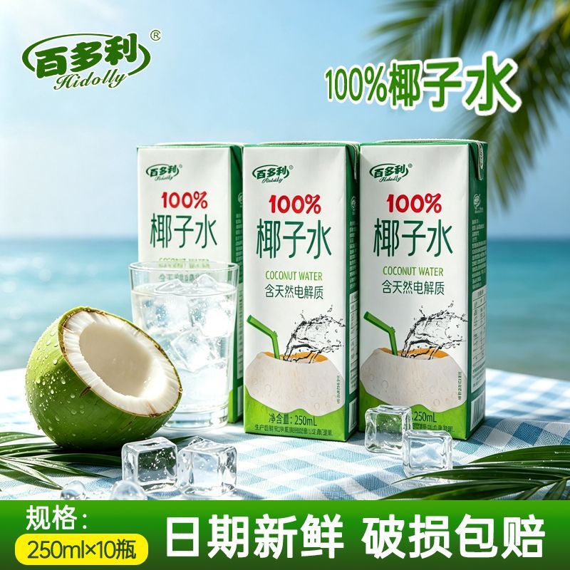 百多利NFC100%椰子水 15.9元🉐250ml*10瓶 - 线报酷