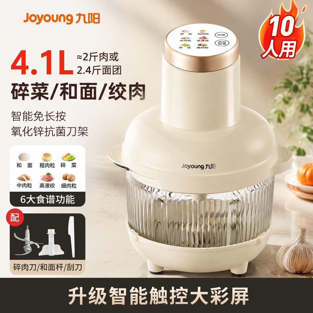 九阳和面绞肉机家用免看管多功能小型智能大容量搅拌碎肉机料理机