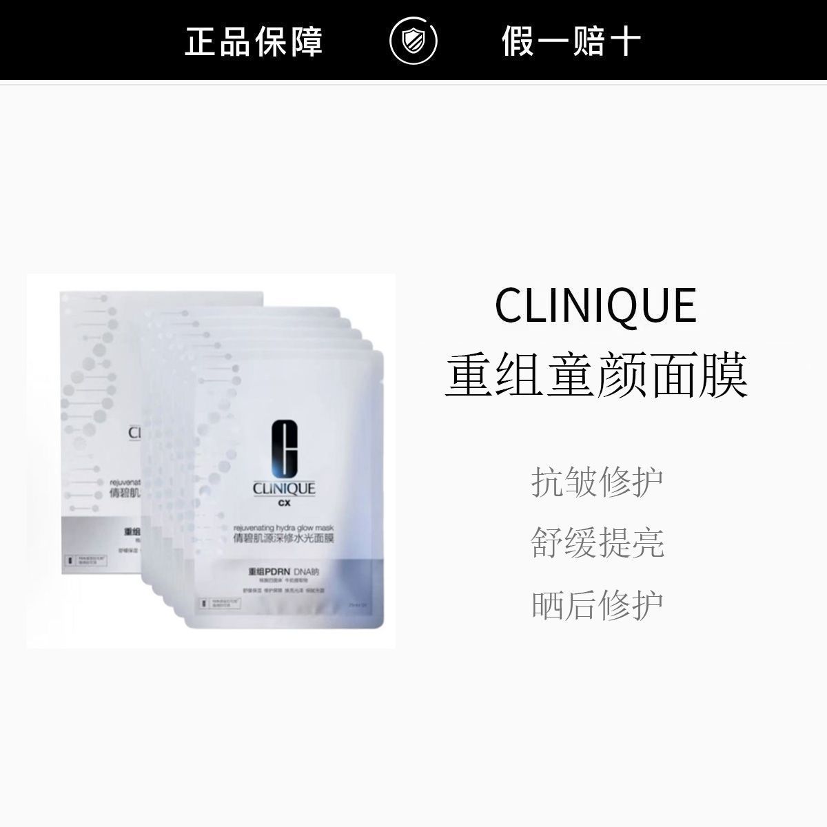 【正品行货】倩碧重组PDRN童颜面膜 抗