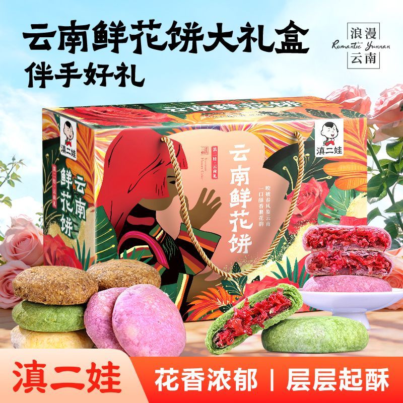 滇二娃农科院礼盒鲜花饼云南抹茶玫瑰糕点中秋月饼小零食640g送礼