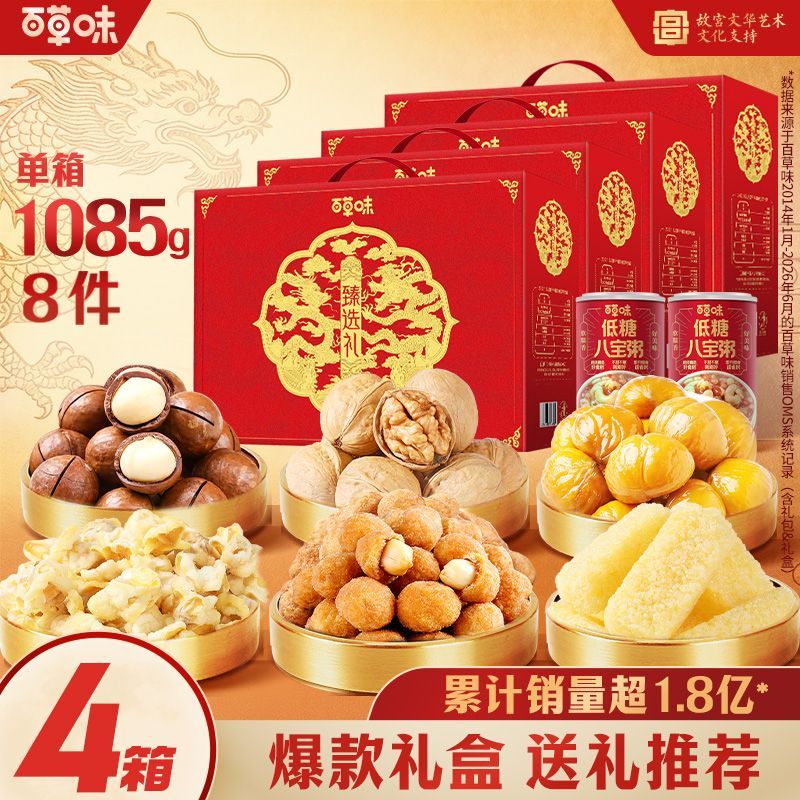 【4箱】百草味中秋节坚果零食礼盒大礼包1085g送礼团购送长辈