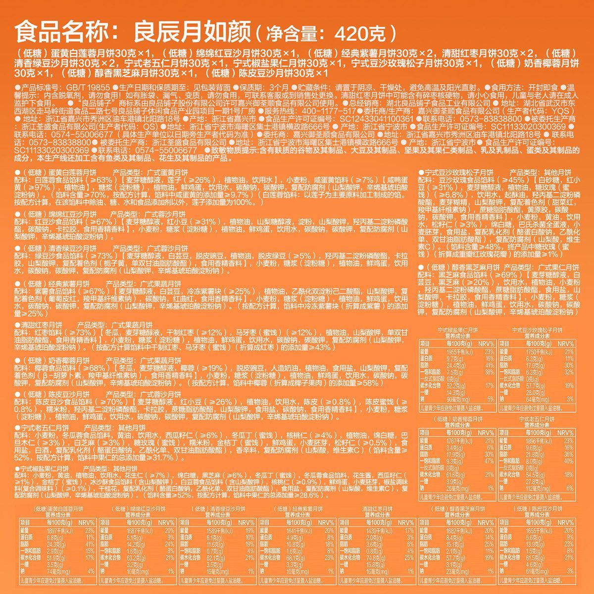 良品铺子良辰月如颜420g/14枚11味中秋月饼礼盒企业团购五仁月饼