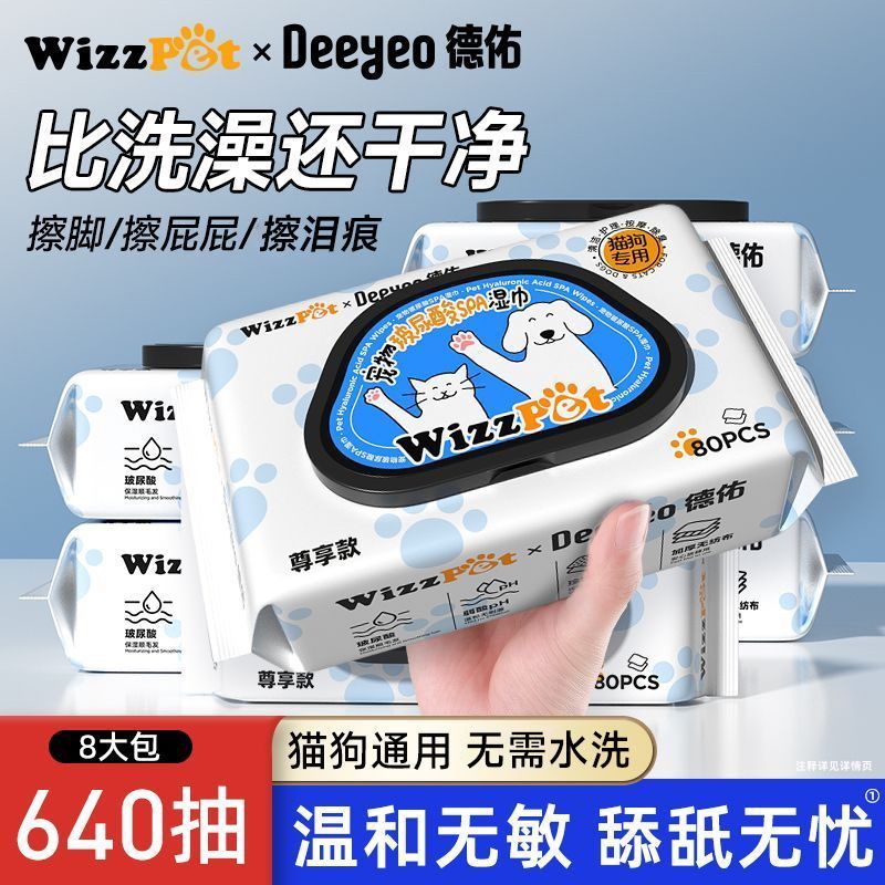 【德佑】宠物湿巾猫咪狗狗温和清洁擦嘴擦脚泪痕湿纸巾免水洗干洗神器