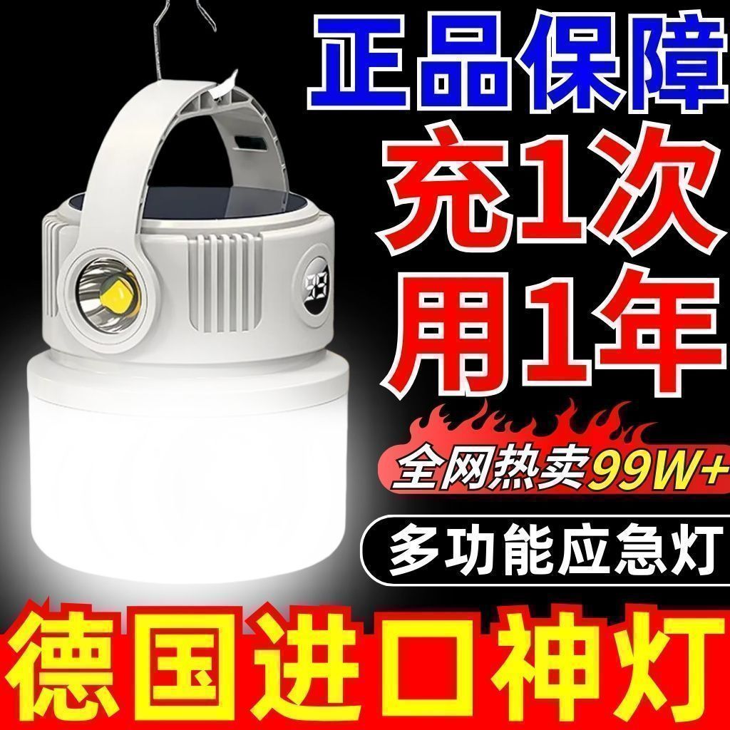 露营太阳能照明灯可充电家庭停电应急灯帐篷夜市野营户外充电式