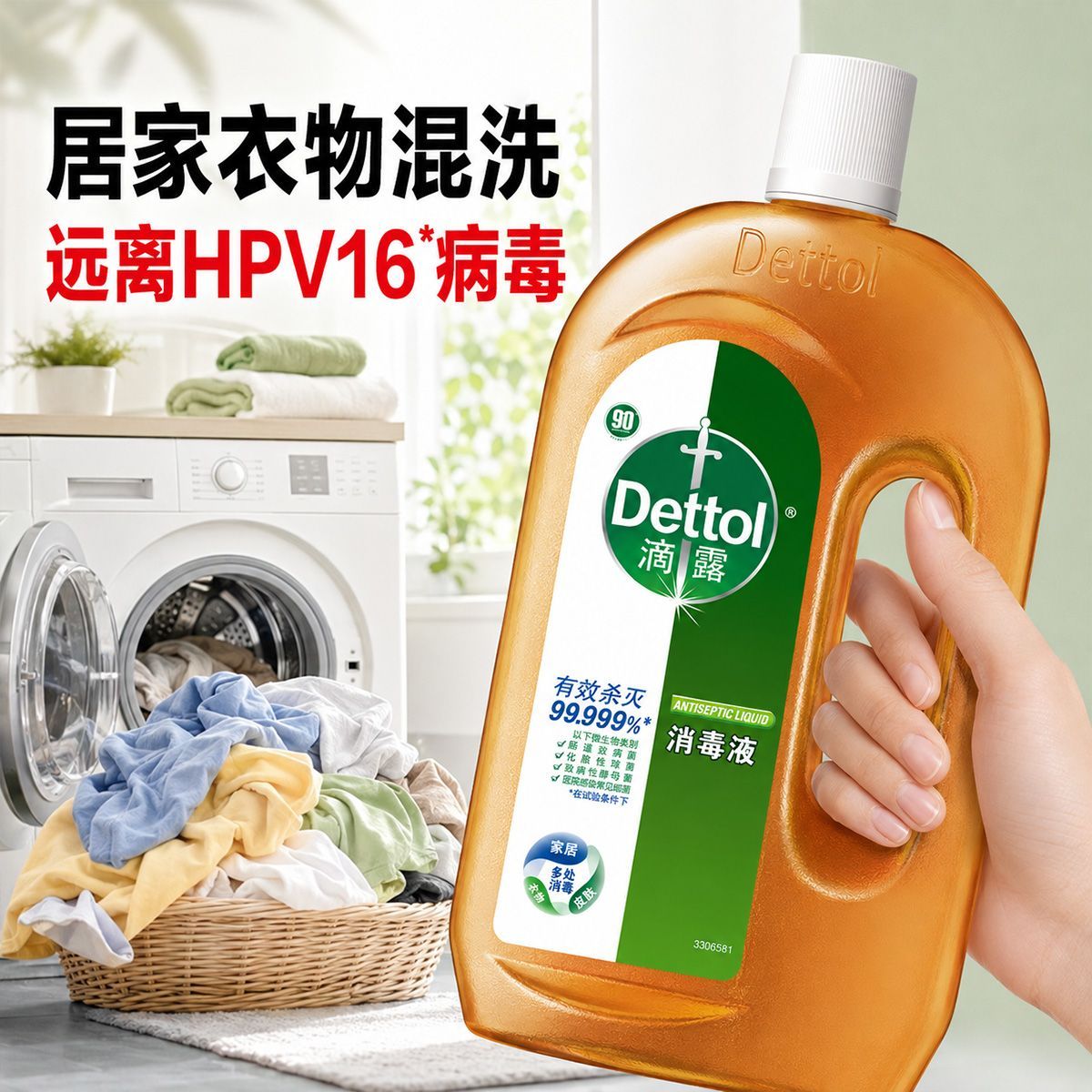 滴露衣物除菌消毒液 18.9元 - 折送网