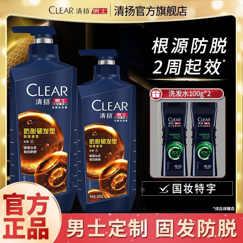 清扬防脱洗发水防脱韧发留香控油去屑洗头膏男士牛磺酸官方正品 图 2