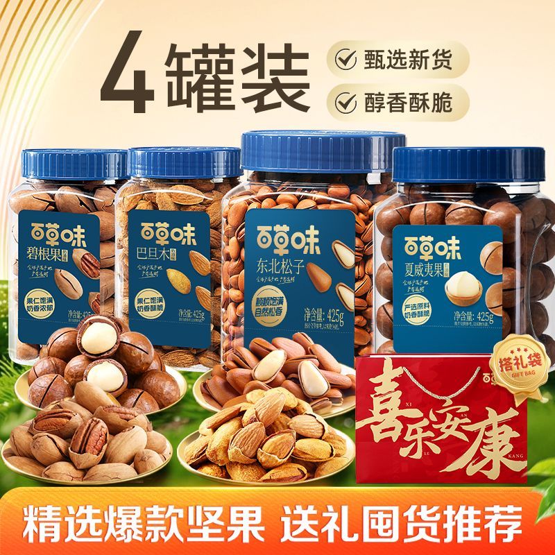 【4罐】百草味东北松子+夏威夷果+碧根果+巴旦木坚果零食节日送礼