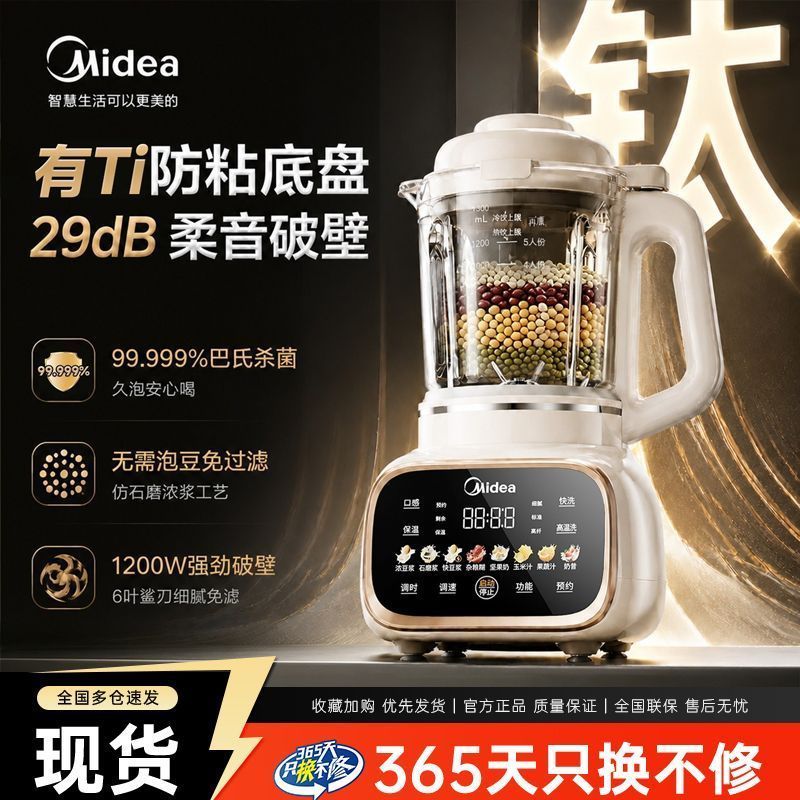 美的破壁机家用全自动静低音2026新款无渣免滤豆浆机榨汁机料理机