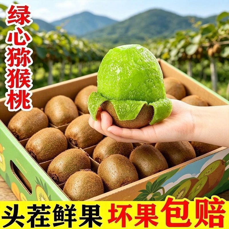 陕西周至正宗绿心徐香猕猴桃新鲜大果奇异果精选当季孕妇水果批发