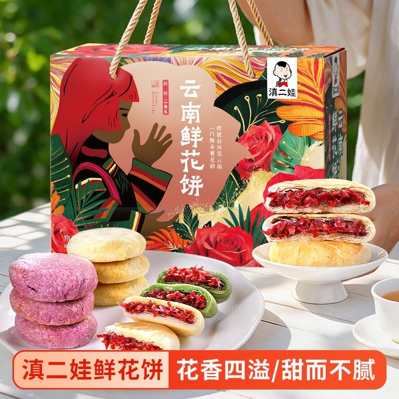 滇二娃农科院礼盒鲜花饼云南抹茶玫瑰糕点中秋月饼小零食640g送礼