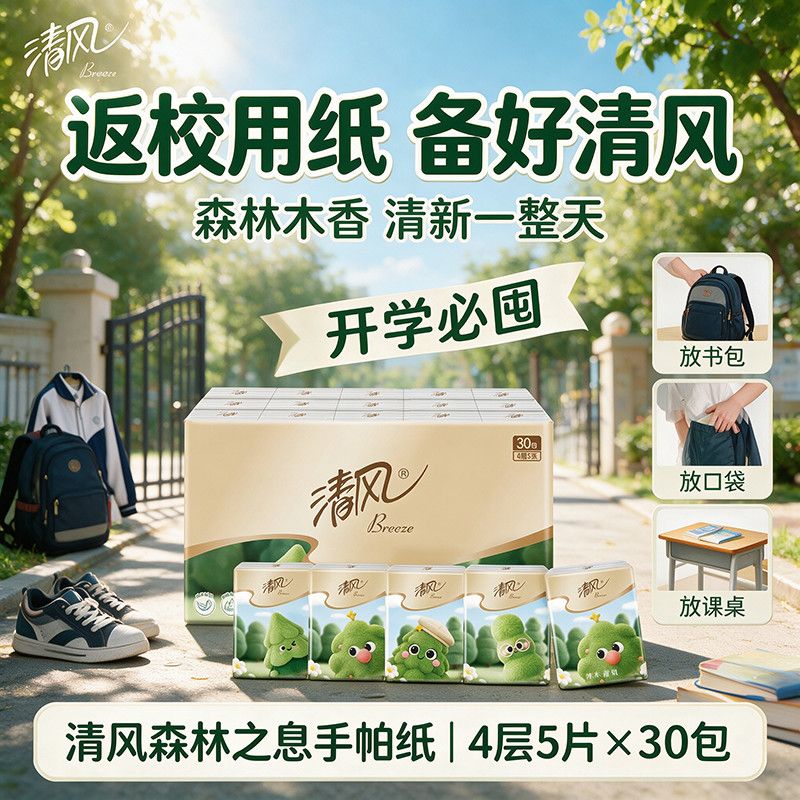 清风林木香氛手帕纸30包 5.46元 - 线报酷
