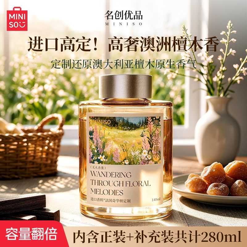 【MINISO】名创优品漫游花韵无火香薰卧室清新家用木质澳大利亚檀香