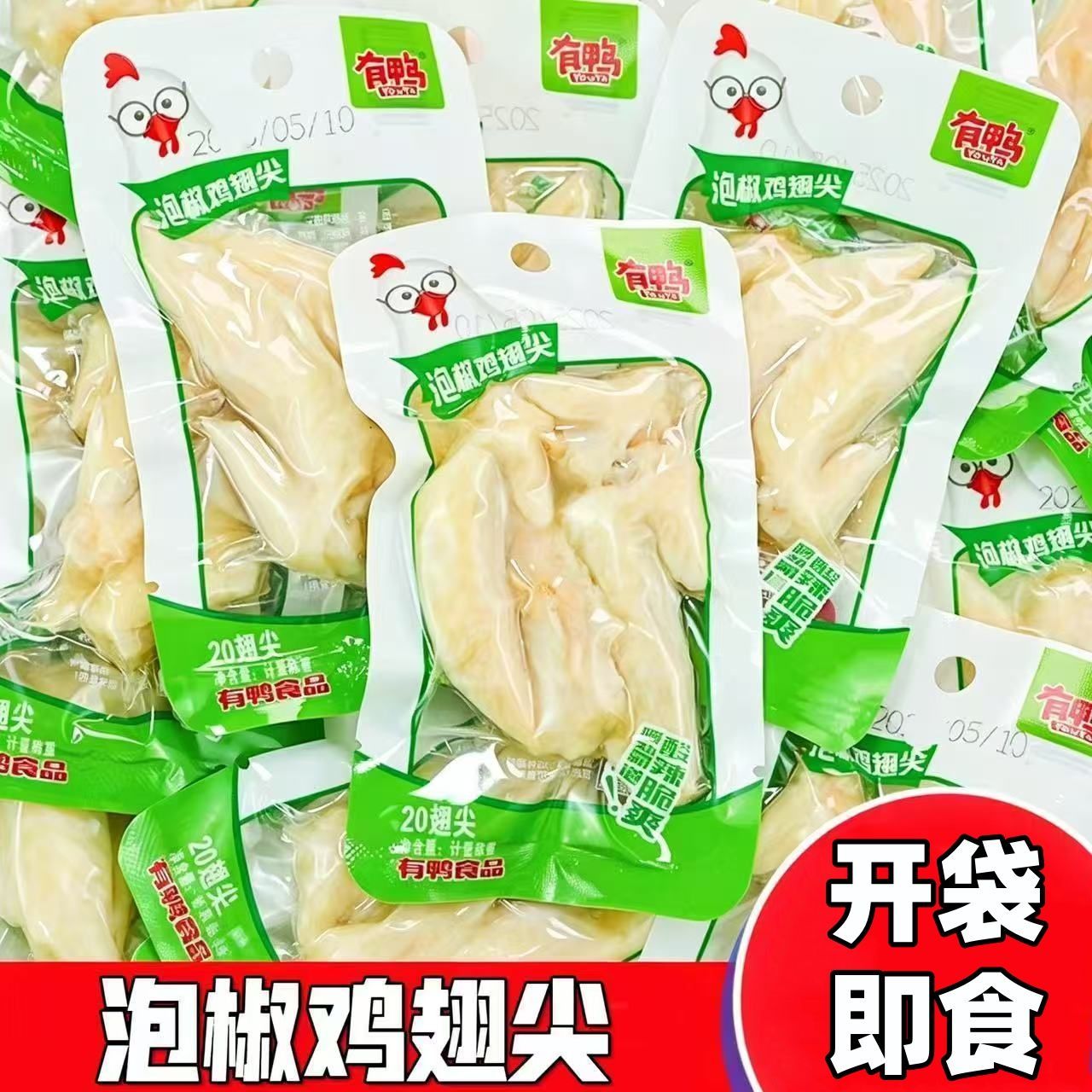 【10包泡椒鸡翅尖】开袋即食熟食卤味小吃办公室真空零食小吃
