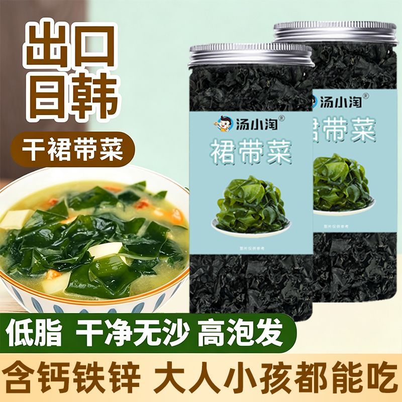【汤小淘】干裙带菜鲜嫩无沙脆爽高泡发裙带菜干货煲汤凉拌55g/罐 图片 2