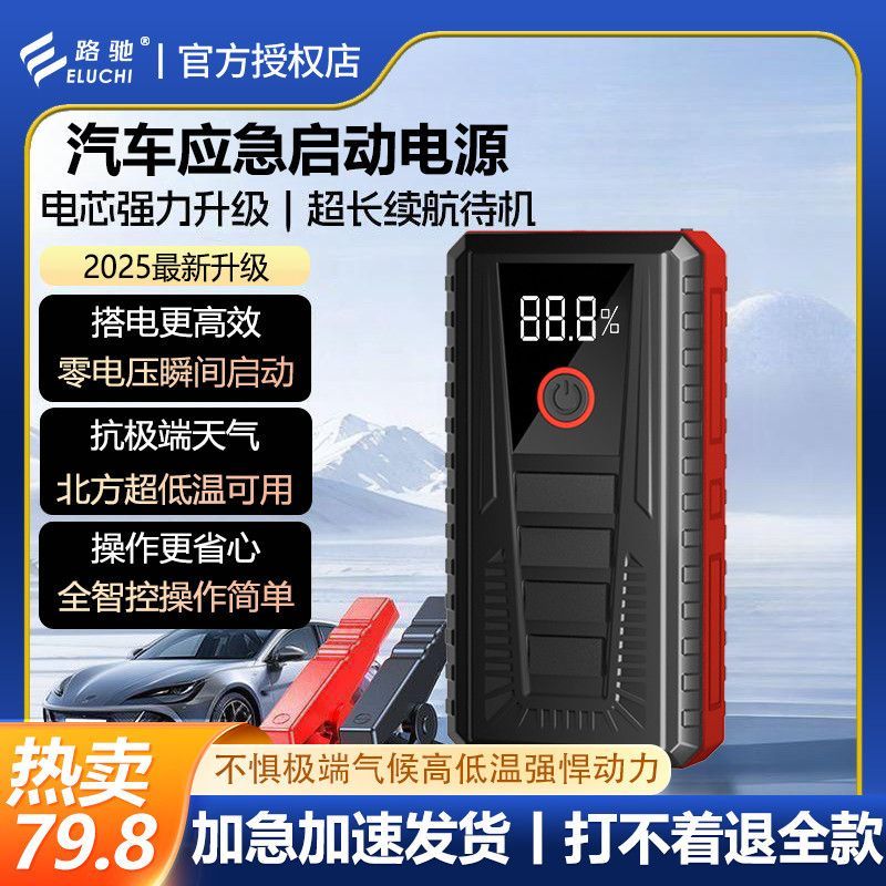 【E路驰】汽车应急启动电源柴汽通用搭电打火神器大容量电瓶打火搭电