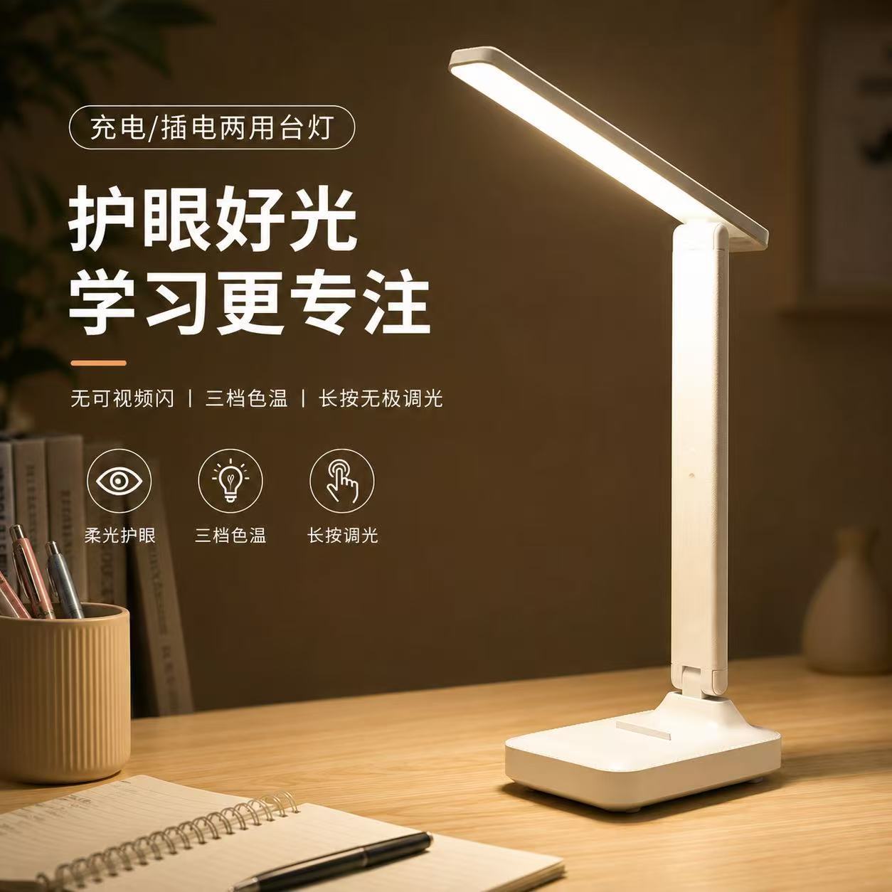 台灯LED灯折叠式充电学习台灯卧室宿舍床头灯小夜灯充电礼品台灯