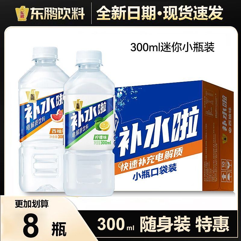 【近期生产】东鹏补水啦300ml补充电解质水运动健身饮料西柚柠檬