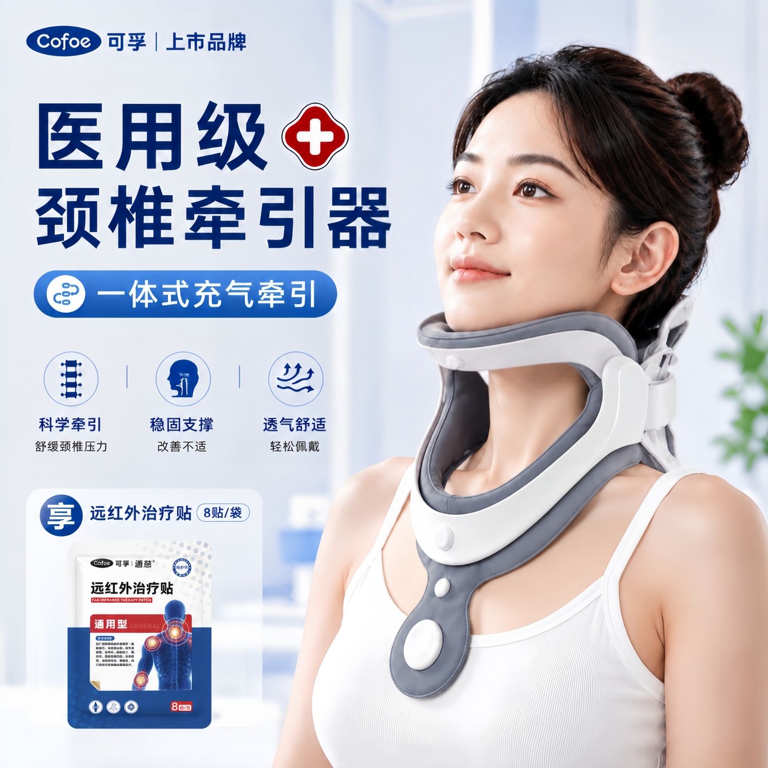 【可孚】医用颈椎牵引器护颈颈部专用颈椎病脖子前倾家用非脖子矫正器