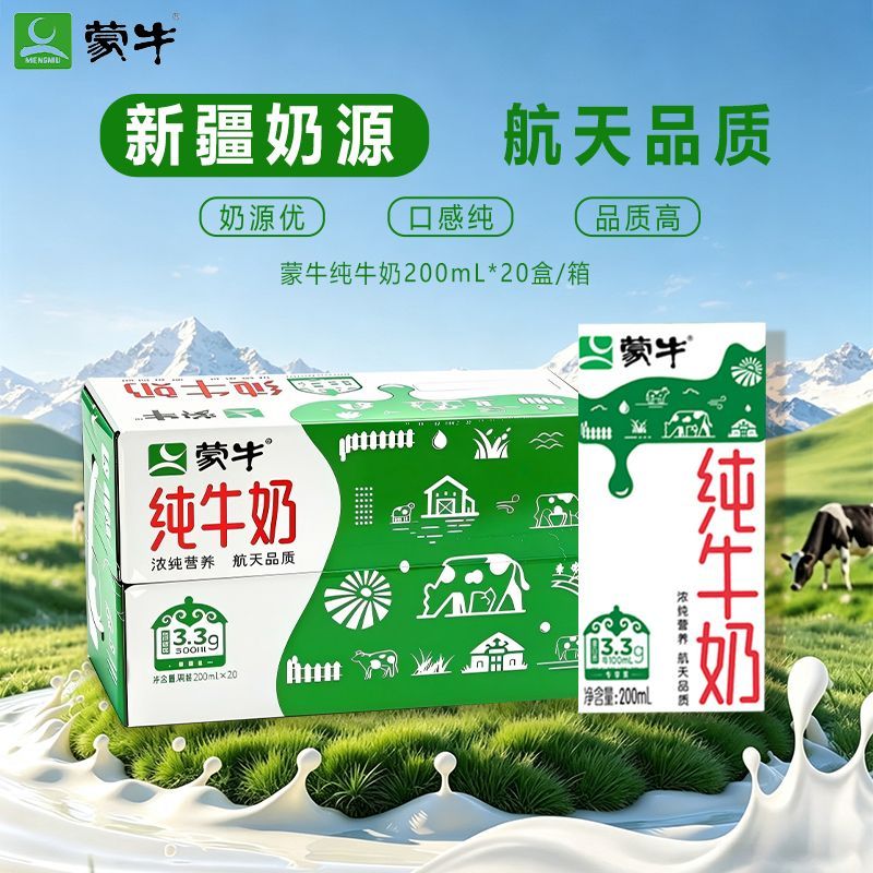 8月产 蒙牛纯牛奶200ml*20盒整箱新疆发货早餐搭档牛奶