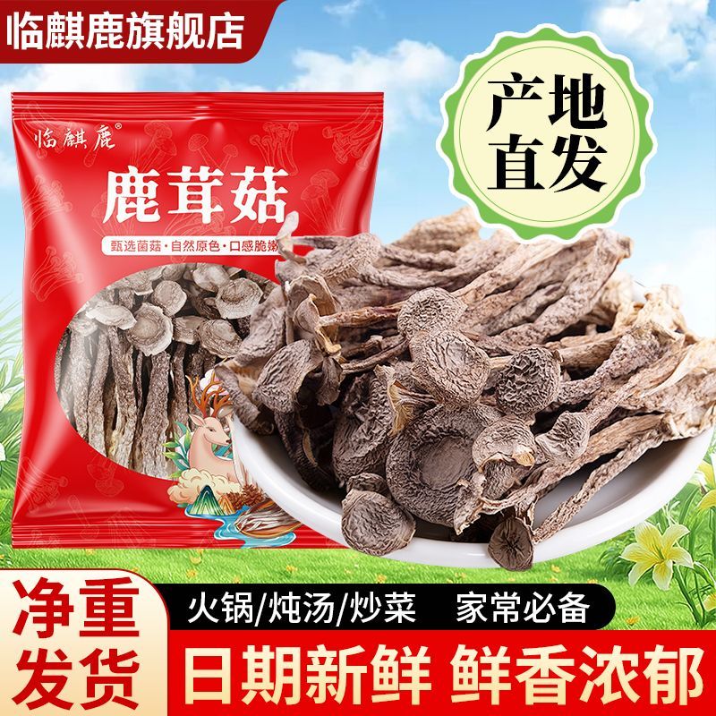 【临麒鹿】净重高山鹿茸菇250g干货整根鹿耳菇火锅食材煲汤批发 图片 5