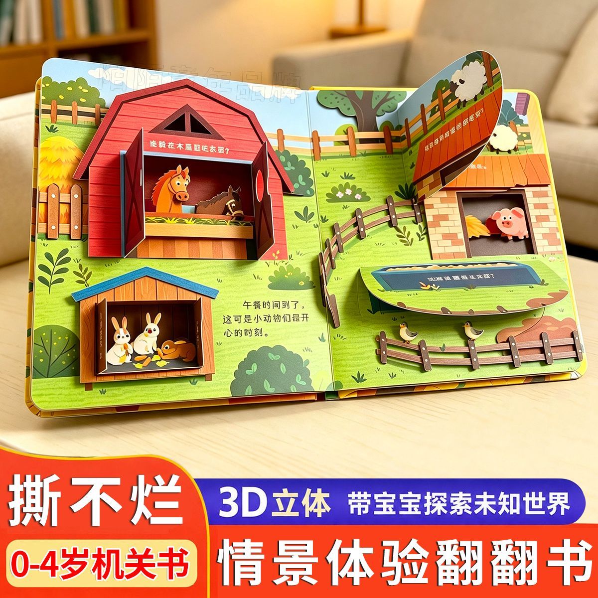 藏起来的小秘密第立体书翻翻书儿童3d立体书绘本推拉机关书