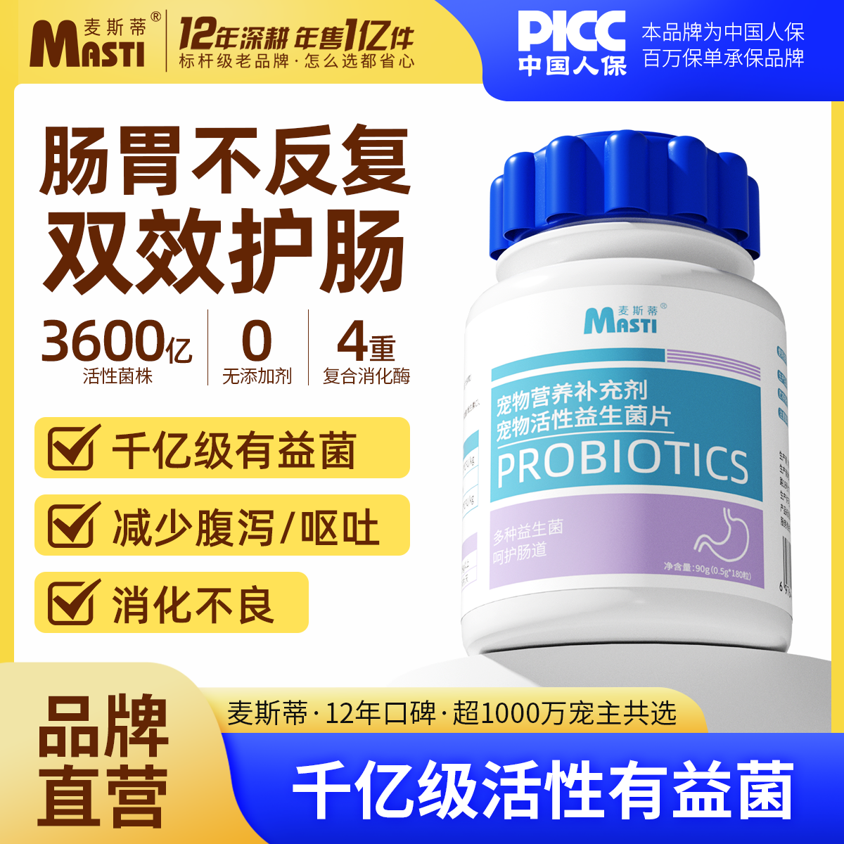 宠物狗狗益生菌泰迪幼犬猫咪专用腹泻呕吐拉稀便秘肠胃调理肠胃宝