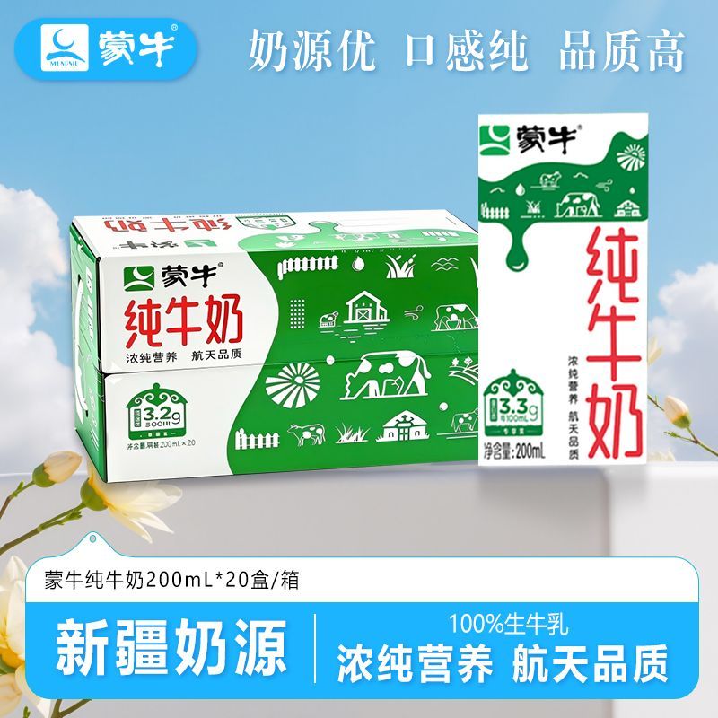 8月产 蒙牛纯牛奶200ml*20盒整箱新疆发货早餐搭档牛奶