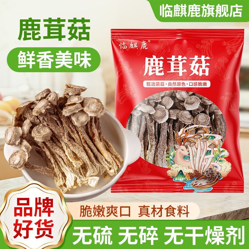 【临麒鹿】净重高山鹿茸菇250g干货整根鹿耳菇火锅食材煲汤批发 图片 4