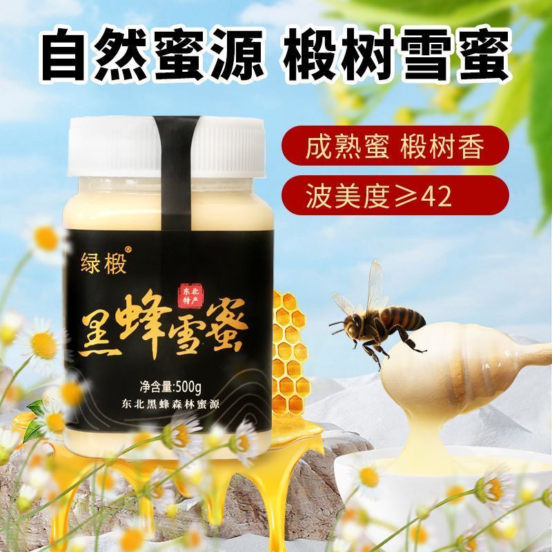 东北黑蜂雪蜜1斤 12.53元 - 清风线报