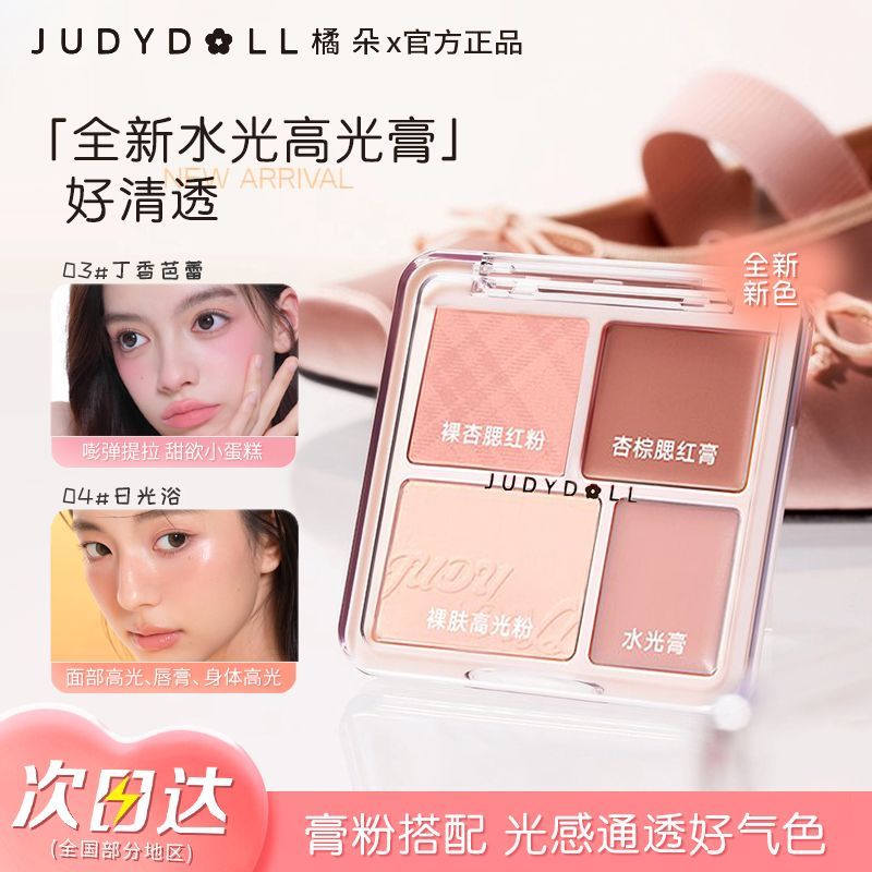 Judydoll高光橘朵腮红一体光盘膏粉膨胀哑光修容提亮面中2024新款