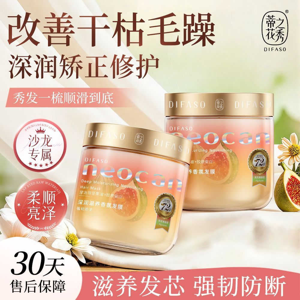 【蒂花之秀】无花果香氛发膜改善毛躁修护损伤发柔顺免蒸焗油膏护发素