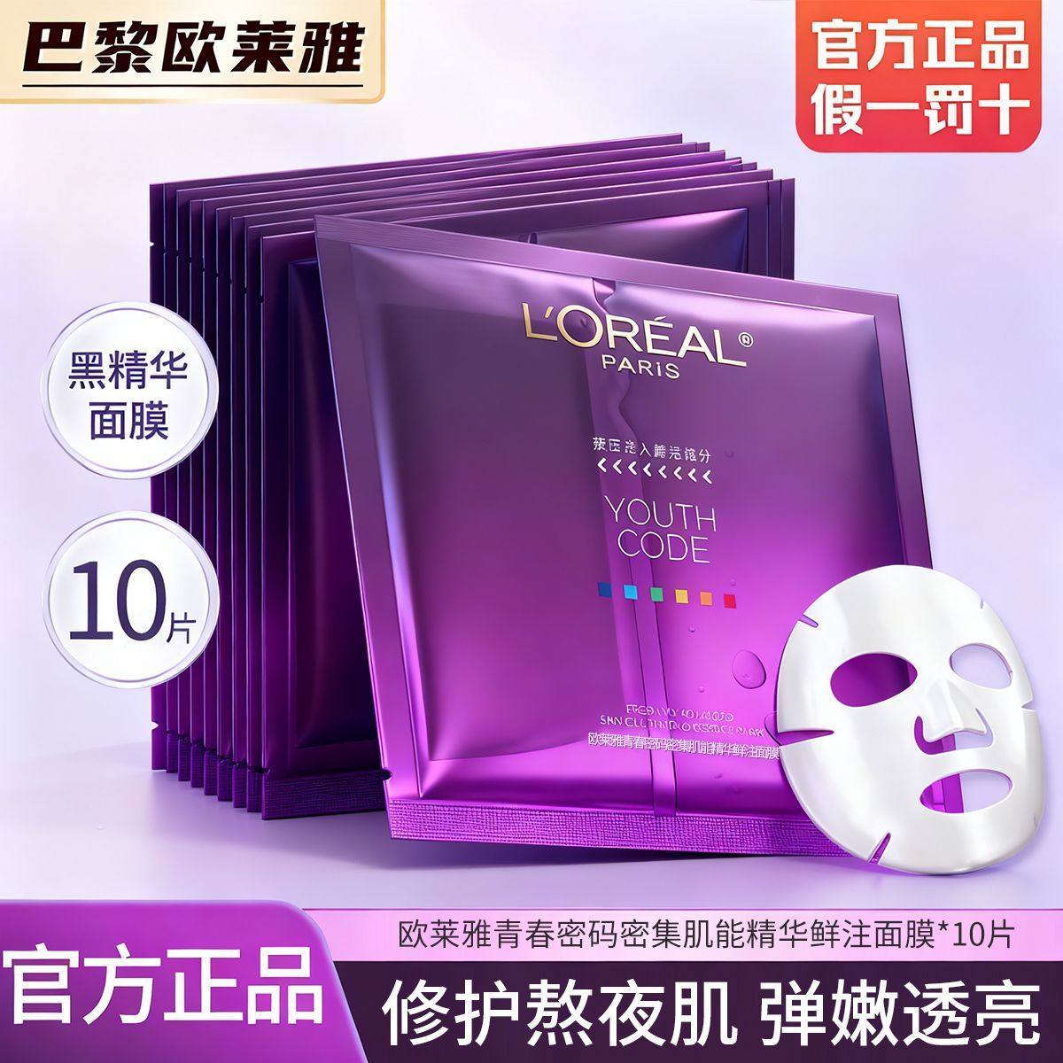 欧莱雅多重玻色因面膜舒缓修护玻尿酸精华补水保湿抗皱送女友