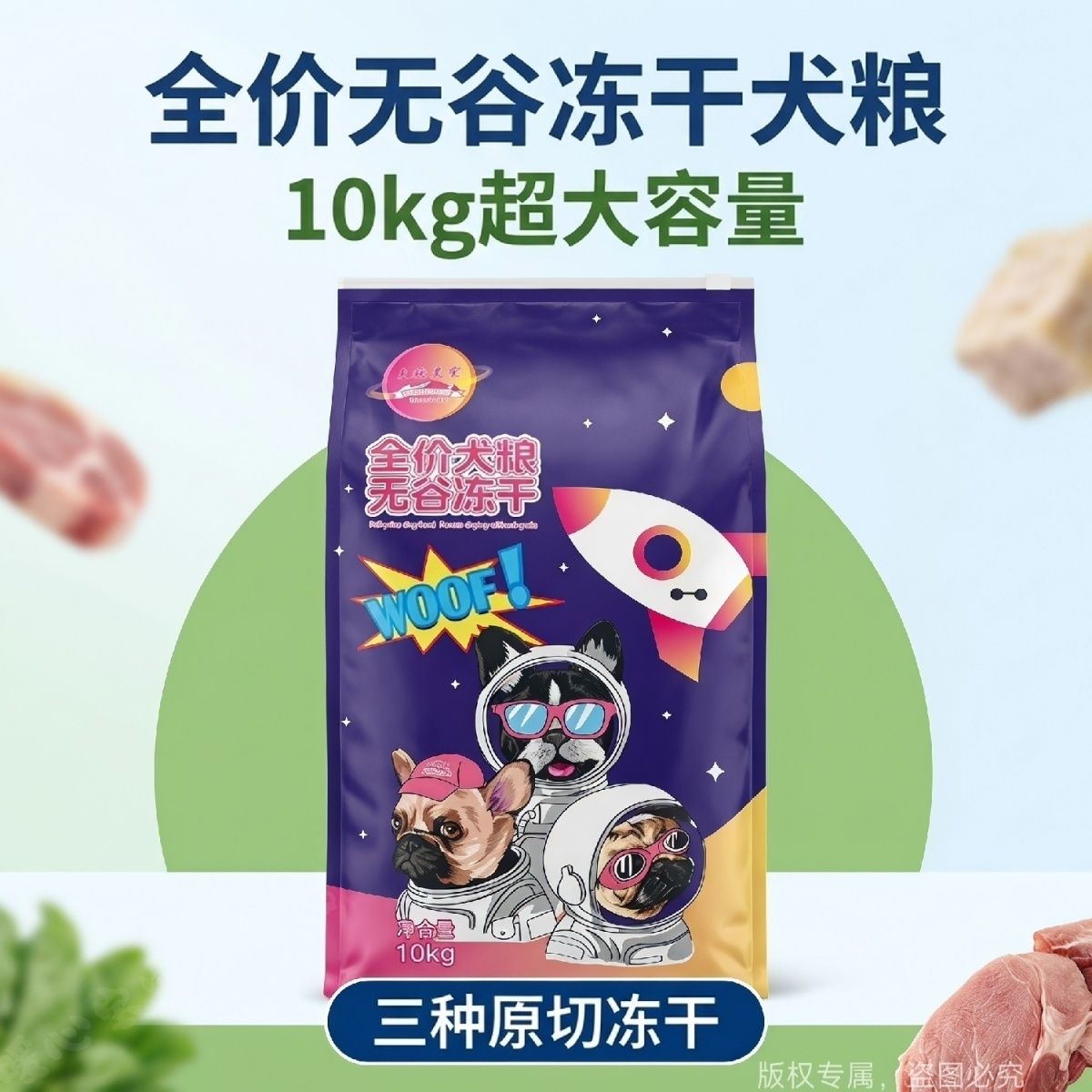 天域灵宠全价无谷冻干狗粮10㎏牛肉鸡肉双重益生菌益生元通用型。