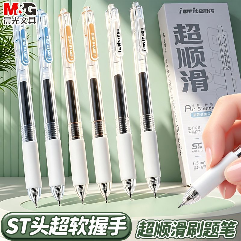 【晨光】ST头按动中性笔0.5mm黑色超