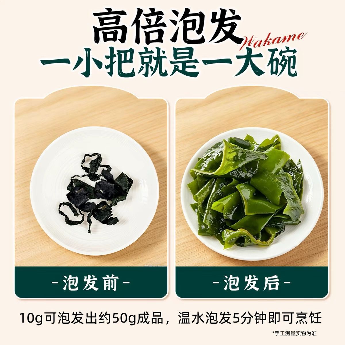 【汤小淘】干裙带菜鲜嫩无沙脆爽高泡发裙带菜干货煲汤凉拌55g/罐 图片 5