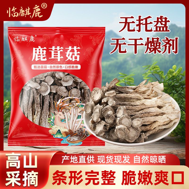 【临麒鹿】净重高山鹿茸菇250g干货整根鹿耳菇火锅食材煲汤批发 图片 6