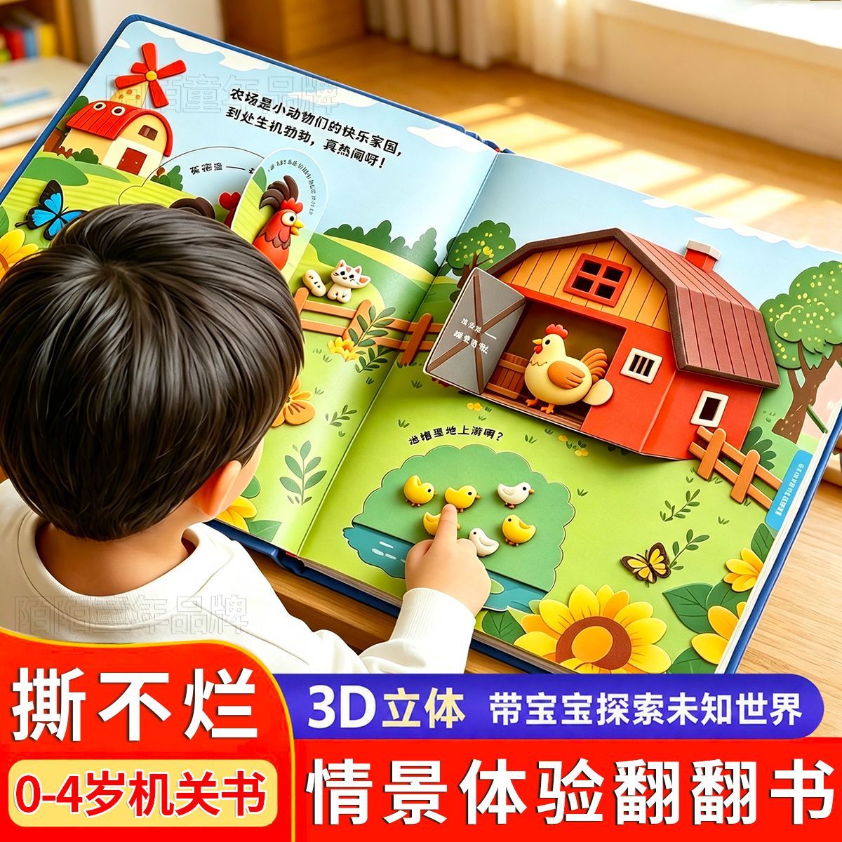 藏起来的小秘密第立体书翻翻书儿童3d立体书绘本推拉机关书